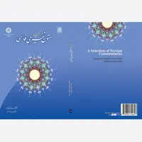 کتاب گزیده متون تفسیری فارسی اثر دکتر محمد مهدی رکنی یزدی و رادمراد انتشارات سمت