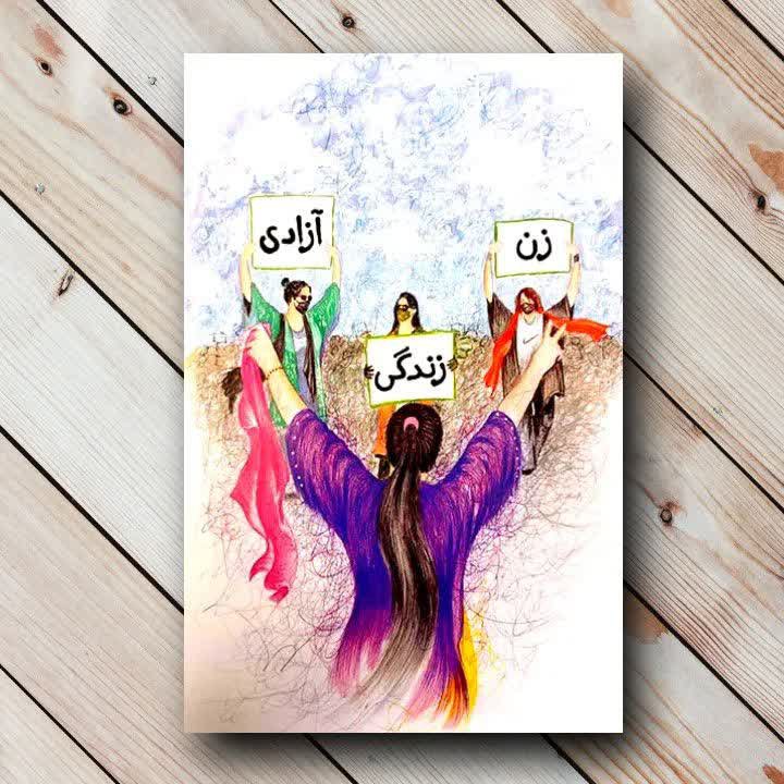 کتاب زن زندگی آزادی