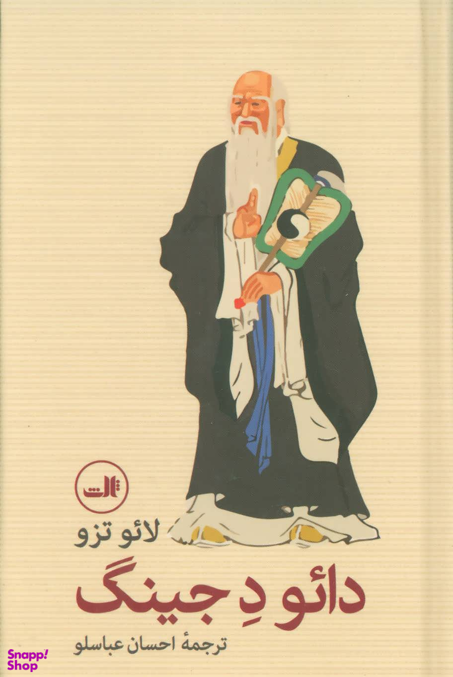 دایو د جینگ