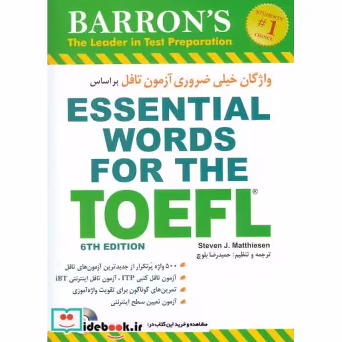 کتاب واژگان خیلی ضروری آزمون تافل