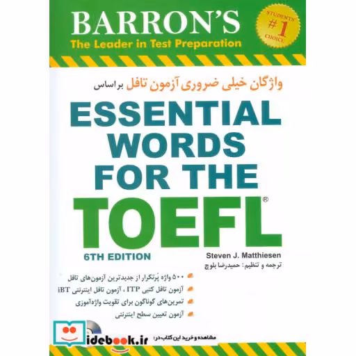 کتاب واژگان خیلی ضروری آزمون تافل