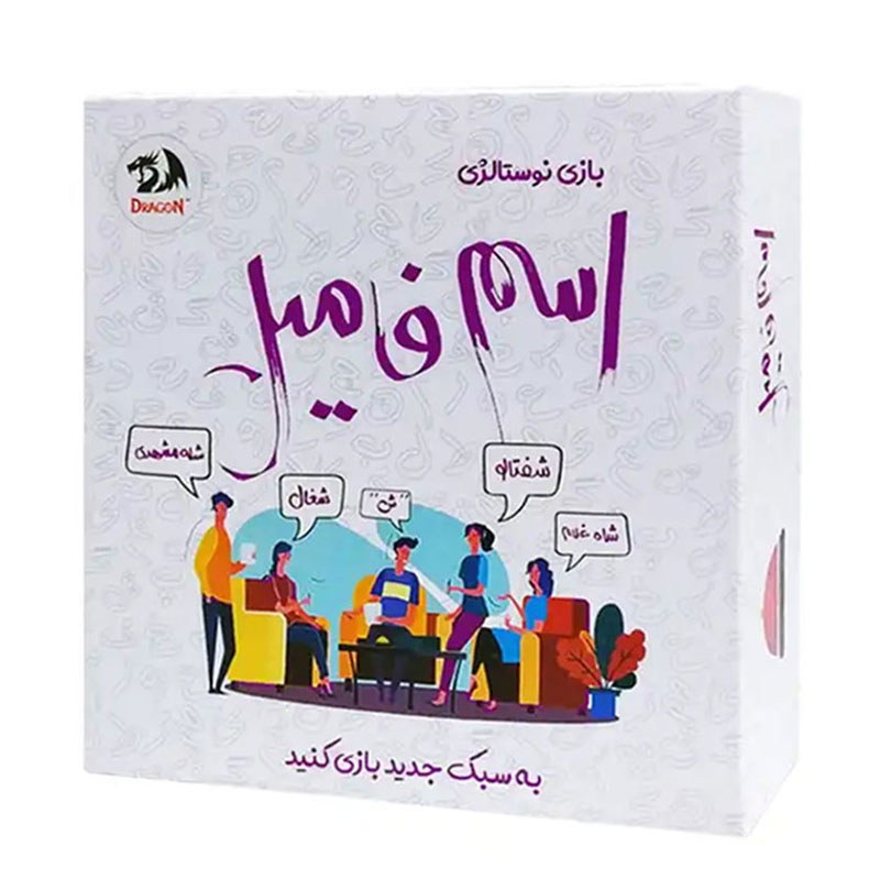 بازی اسم و فامیل(با زنگ، صفحه بازی عقربه دار، سکه و کارت بازی) دراگون کد vfj269m