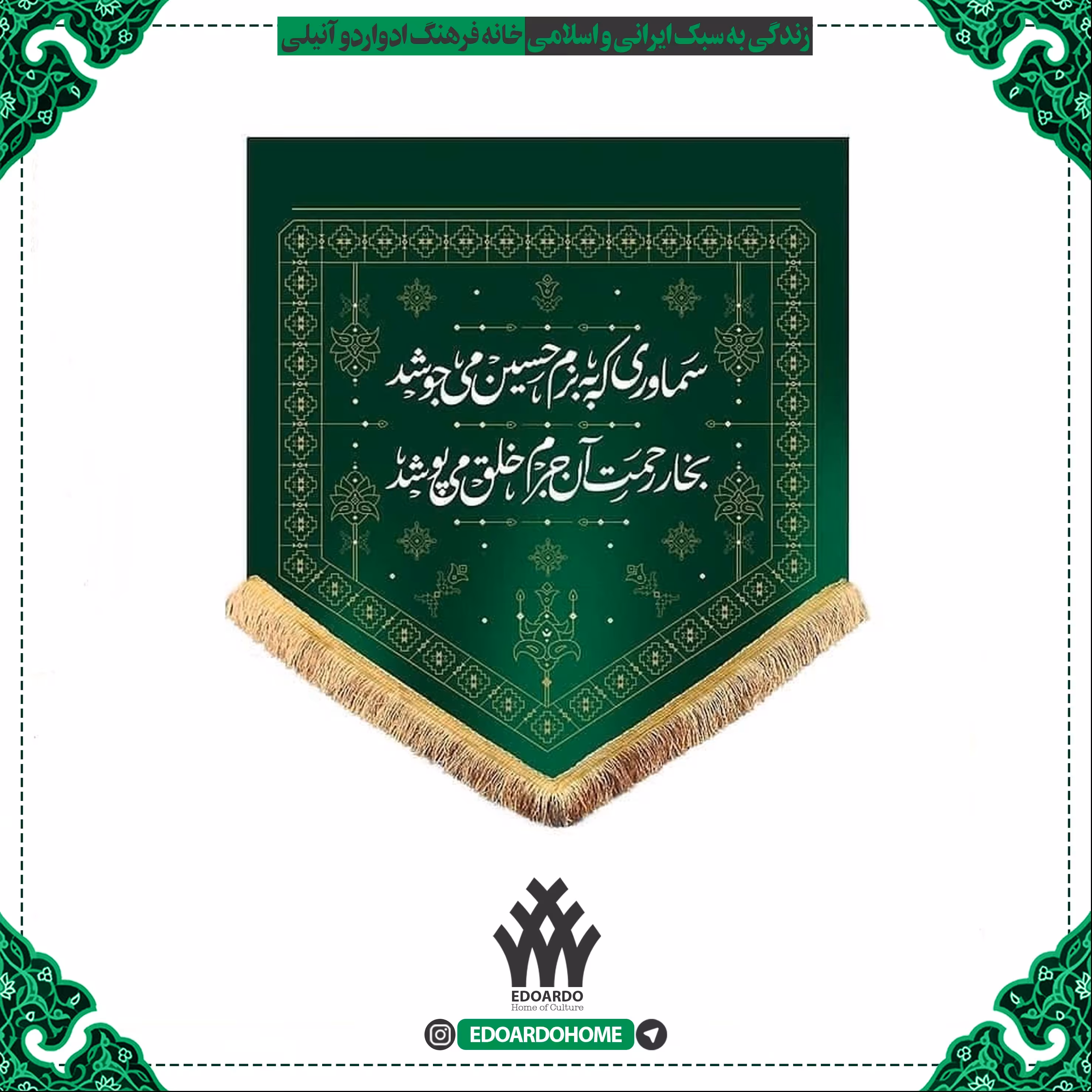 بیرق طرح گلیم چایخانه