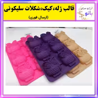 قالب ژله،شکلات،شیرینی سیلیکونی طرح جغد با کیفیت عالی (ارسال فوری).