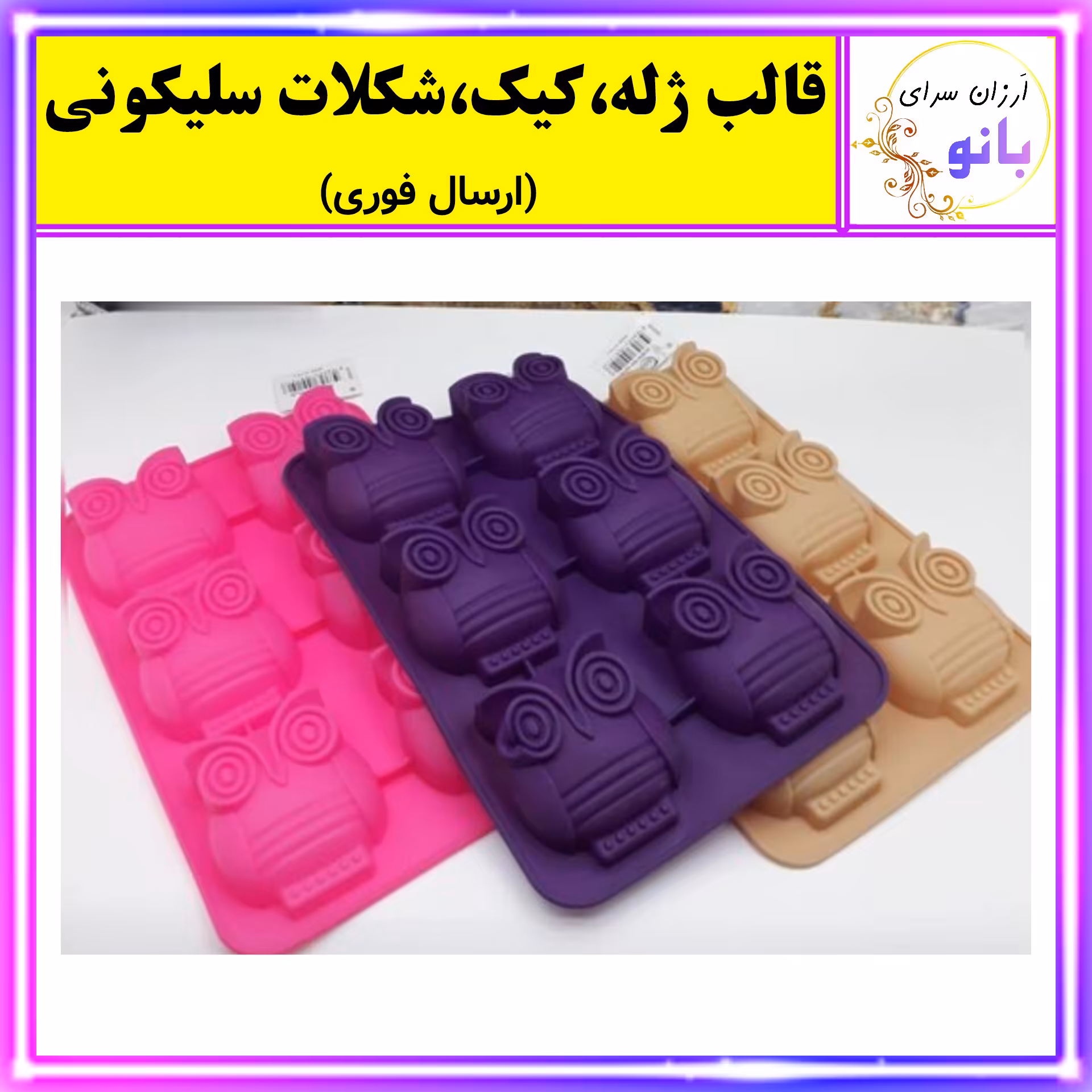 قالب ژله،شکلات،شیرینی سیلیکونی طرح جغد با کیفیت عالی (ارسال فوری).