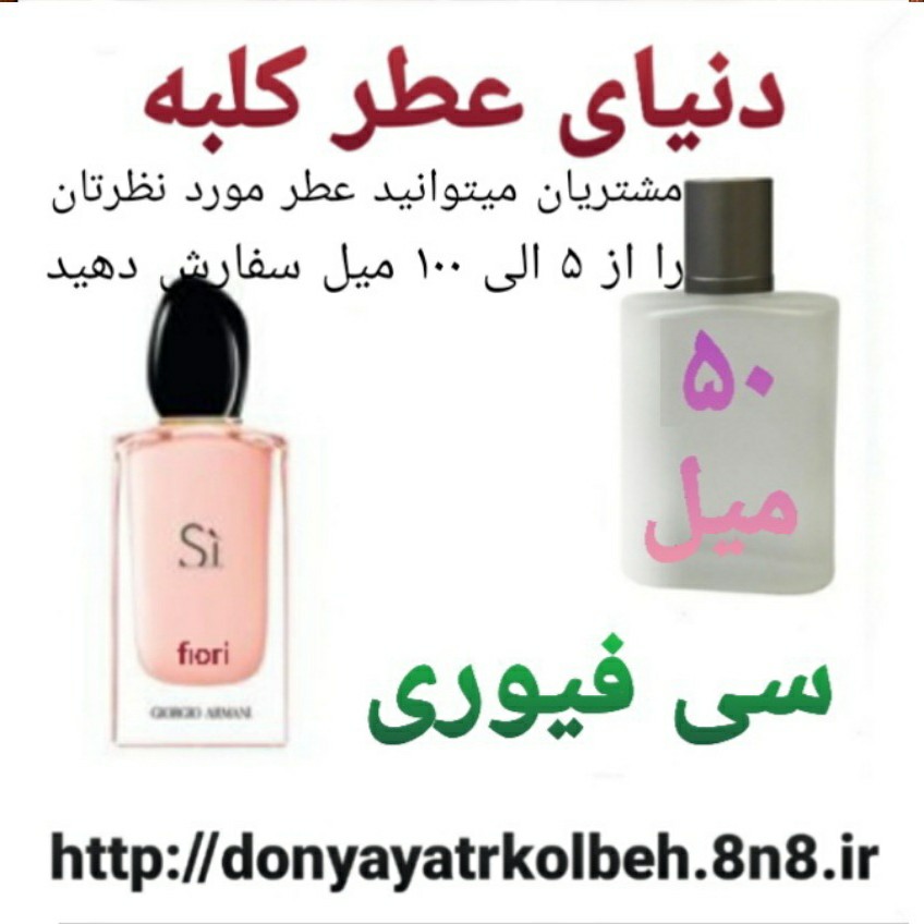 عطر سی فیوری 50 میل