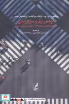 قیمت و خرید کتاب برنامه ریزی و تمرکززدایی | ایده بوک