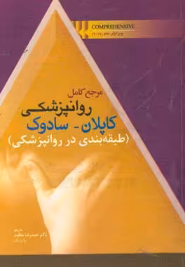 کتاب مرجع کامل روانپزشکی کاپلان طبقه بندی در روانپزشکی ابن سینا