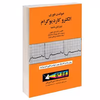 خواندن فوری الکترو کاردیوگرام نشر آبادیس طب (14977)