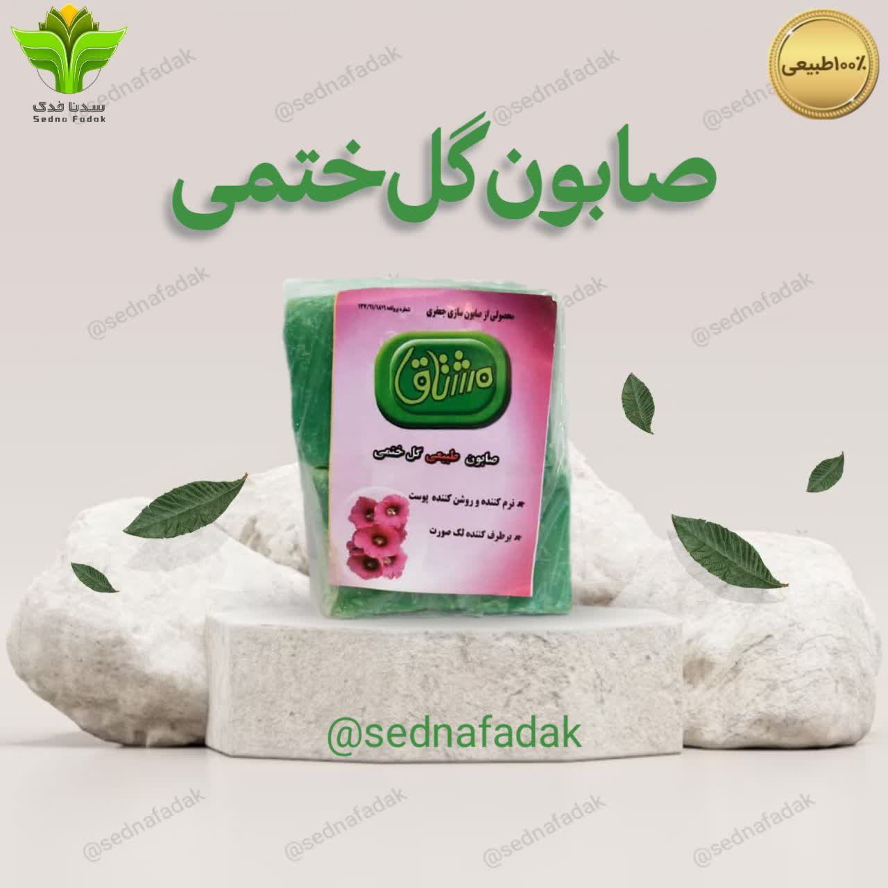 صابون گل ختمی دوتایی