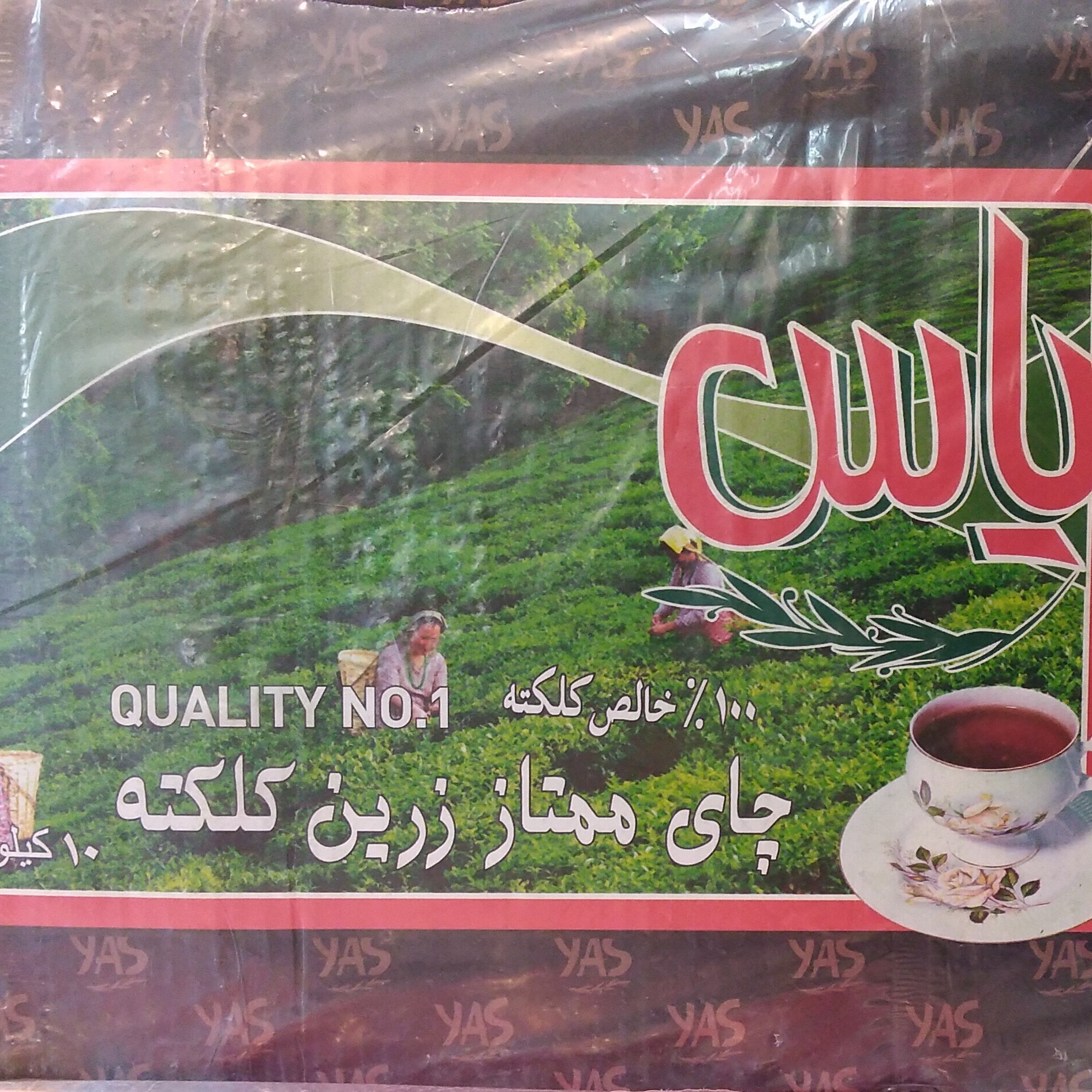 چای یاس