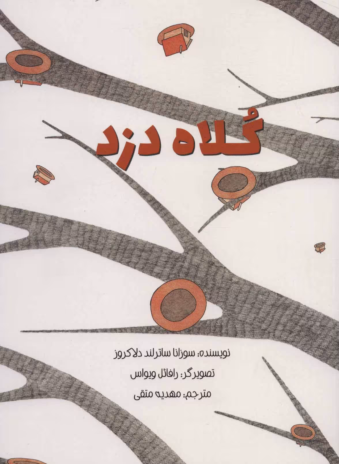 کتاب کلاه دزد
