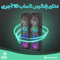 اسپیکر  و پخش کننده خانگی دنای زاگرس مدل Denay ZAGROSS310 A
