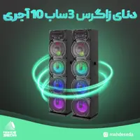 اسپیکر  و پخش کننده خانگی دنای زاگرس مدل Denay ZAGROSS310 A