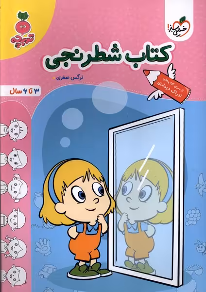 کتاب کارموضوعی شطرنجی کودکان خیلی سبز