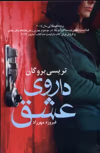 کتاب داروی عشق آریابان اثر تریسی بروگان