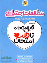 مطالعات اجتماعی هشتم قبل امتحان تا قلب امتحان اسفندیار