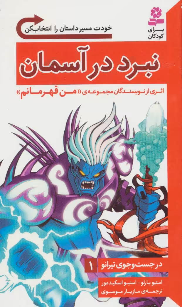 کتاب در جست و جوی تیرانو 1