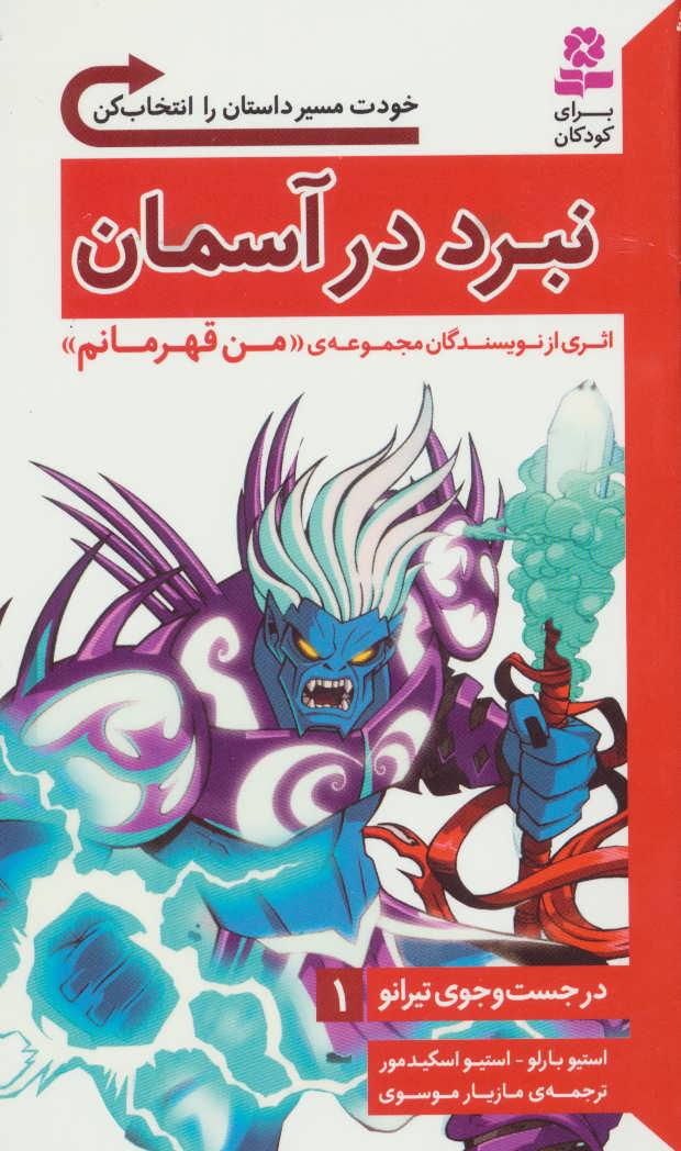 کتاب در جست و جوی تیرانو 1