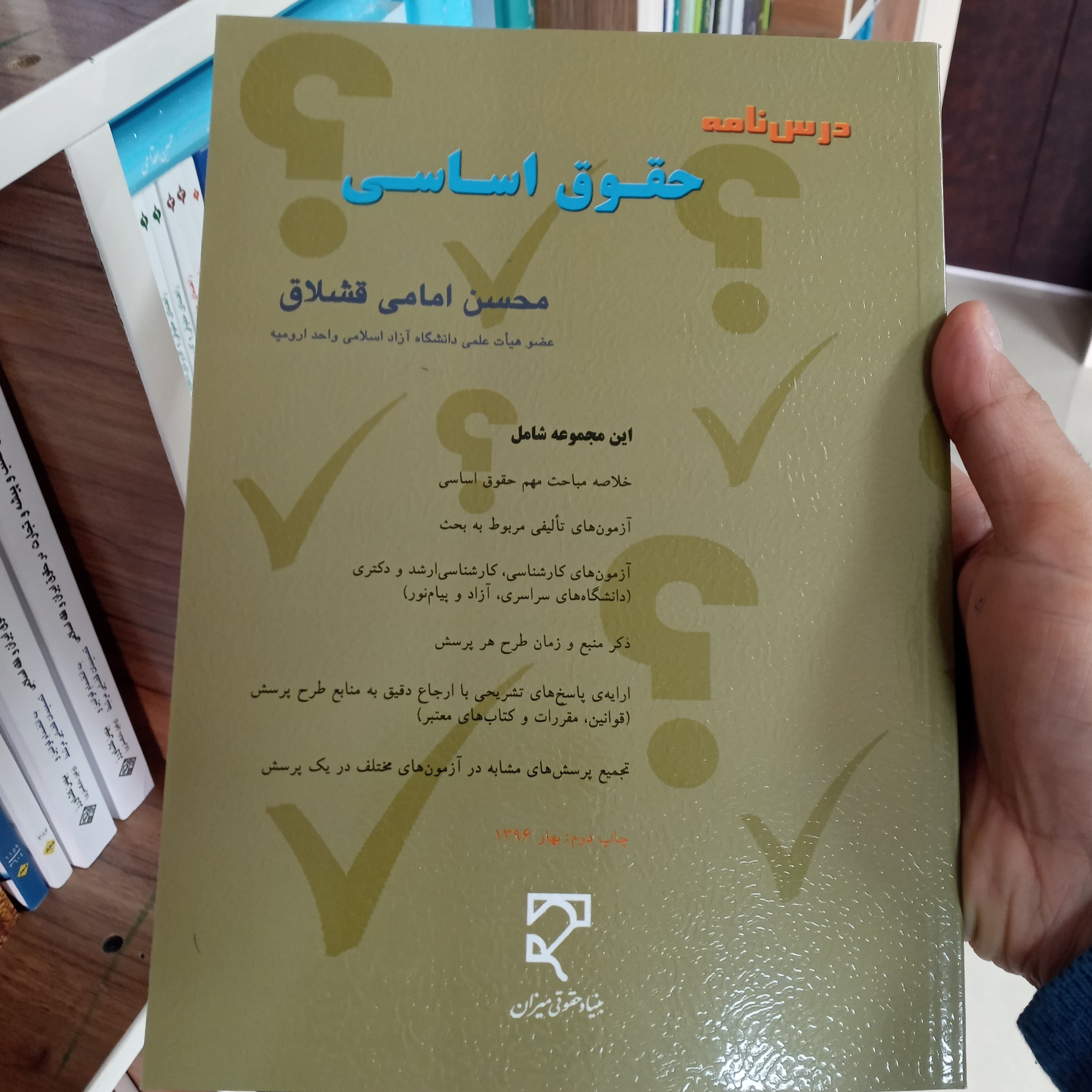 درس نامه حقوق اساسی محسن امامی قشلاق