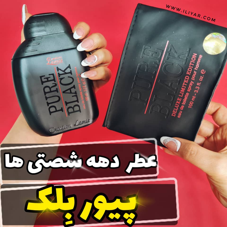 عطر ادکلن پیور بلک اصل PURE BLACK - حجم 100 میل