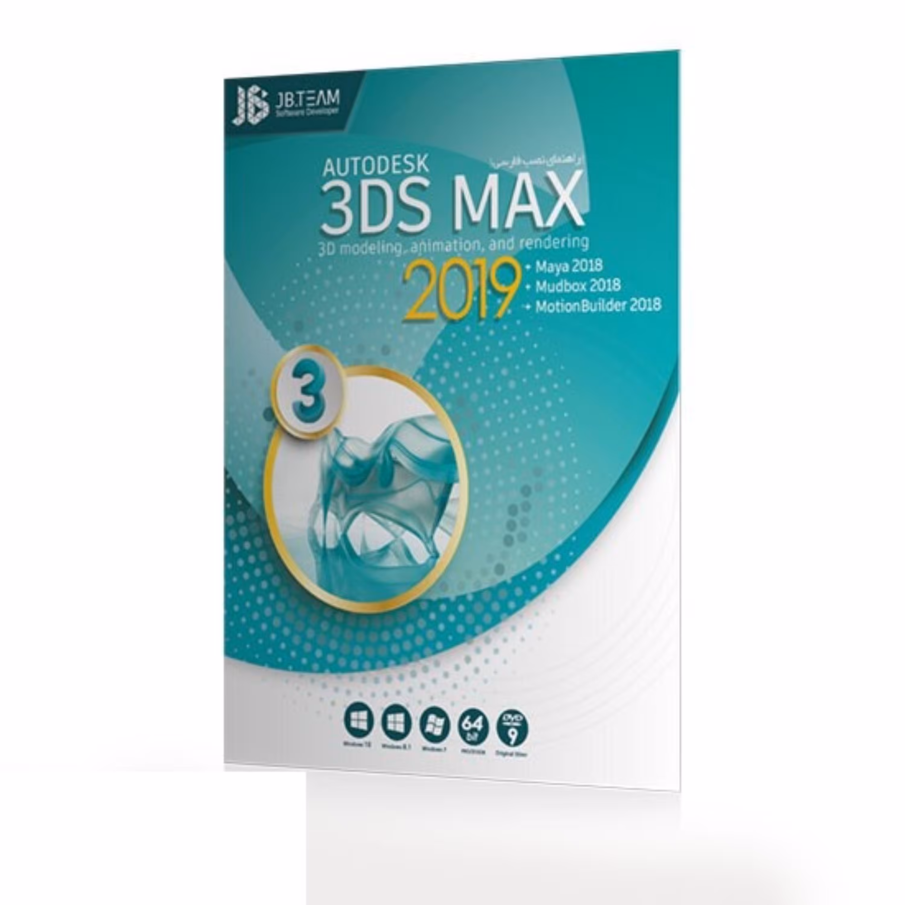 نرم افزار autodesk 3dsmax 2019