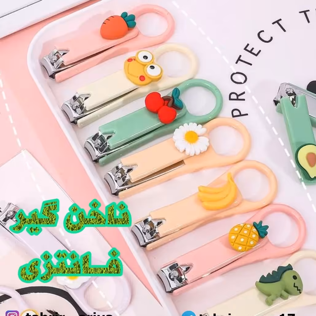 نانخن گیر فانتزی 