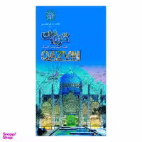 کتاب نقشه سیاحتی استان قزوین نشر ایرانشناسی