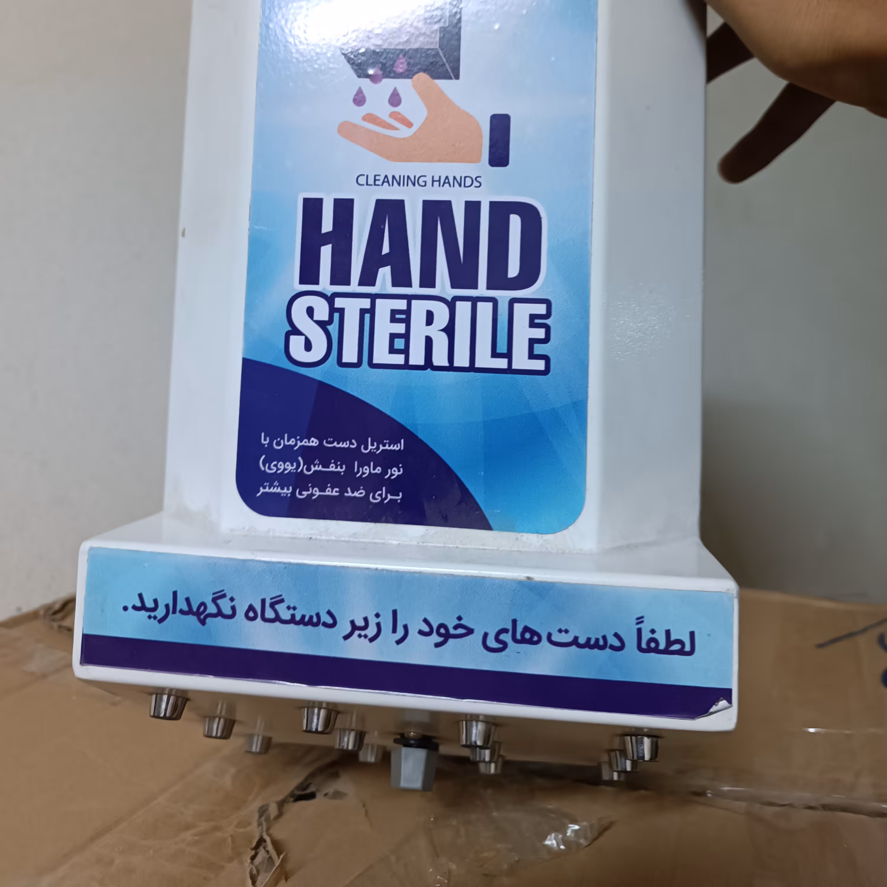 ضدعفونی کننده چشمی هوشمند 