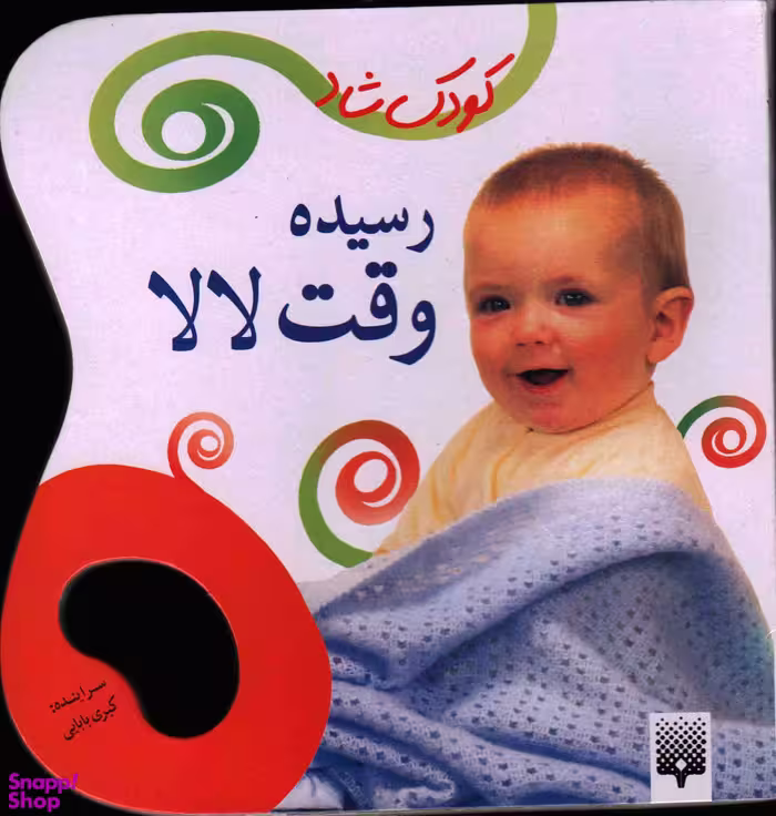 کتاب رسیده وقت لالا اثر کبری بابایی انتشارات پیدایش
