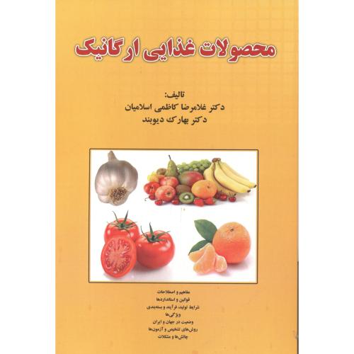 کتاب محصولات غذایی ارگانیک