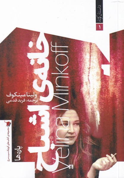 کتاب خانه اشباح