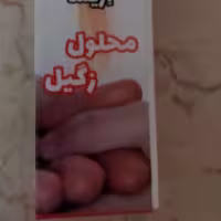 دوازده عدد محلول زگیل اریسا