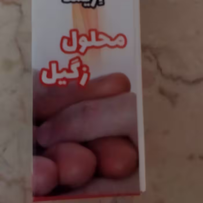 دوازده عدد محلول زگیل اریسا