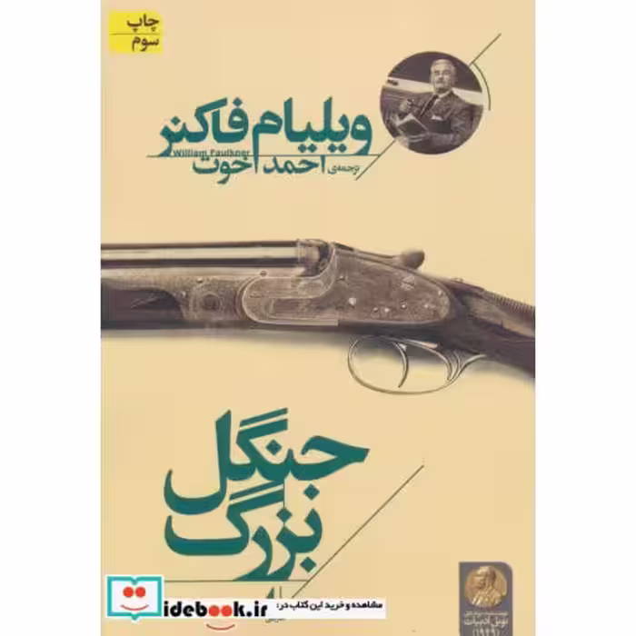 کتاب جنگل بزرگ