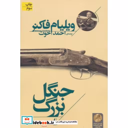 کتاب جنگل بزرگ