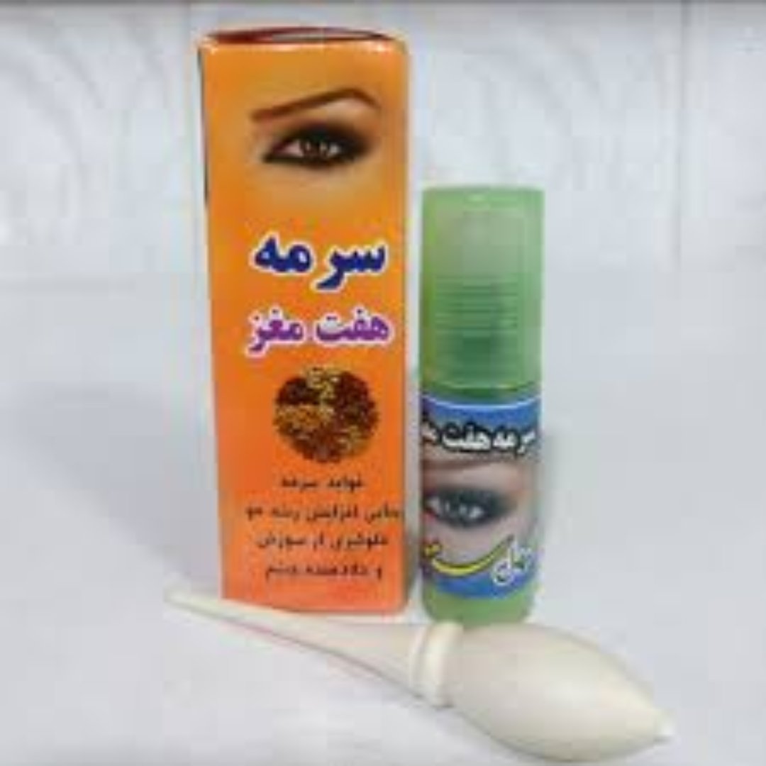 سرمه چشم هفت مغز