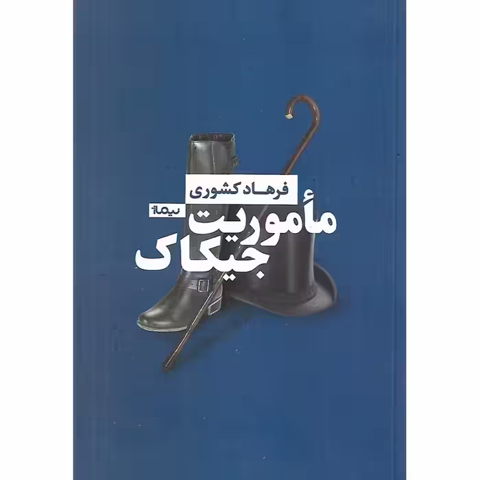 ماموریت جیکاک