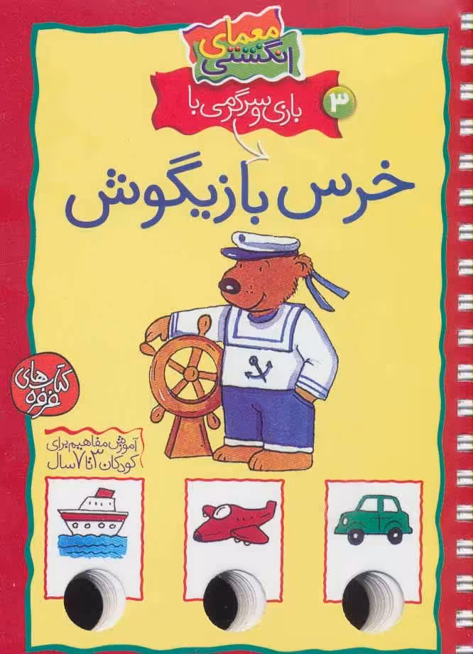 کتاب معمای انگشتی 3
