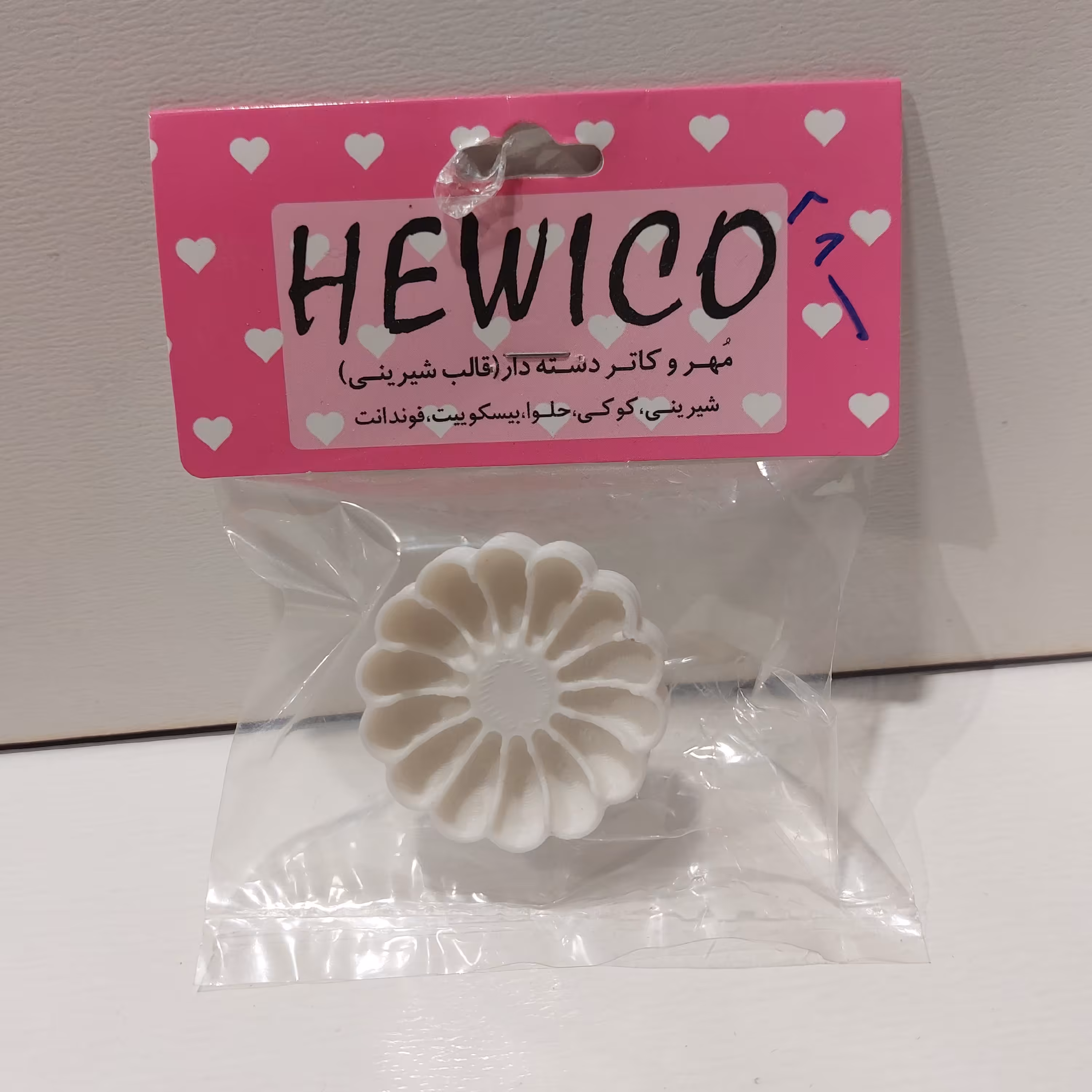 مهر ، کاتر شیرینی برنجی 