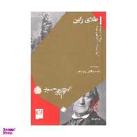 کتاب طلای راین و چند گفتاری درباره‌ی ریشارد واگنر و حلقه‌ی نیبلونگ اثر سورنا صباح نشر چشمه