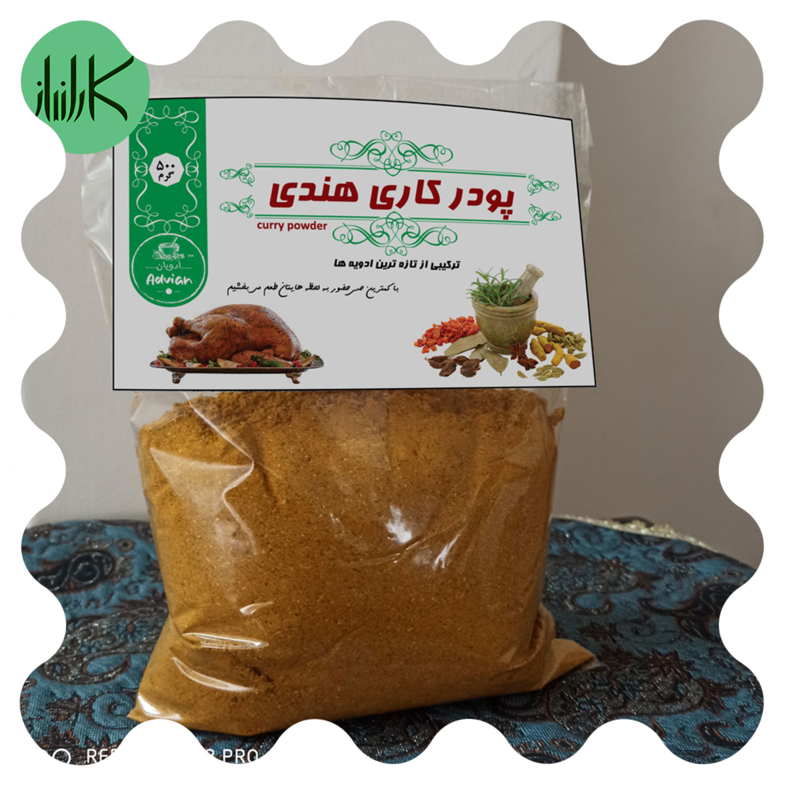 ادویه کاری هندی اصل با عطر و طعم واقعی 125 گرمی