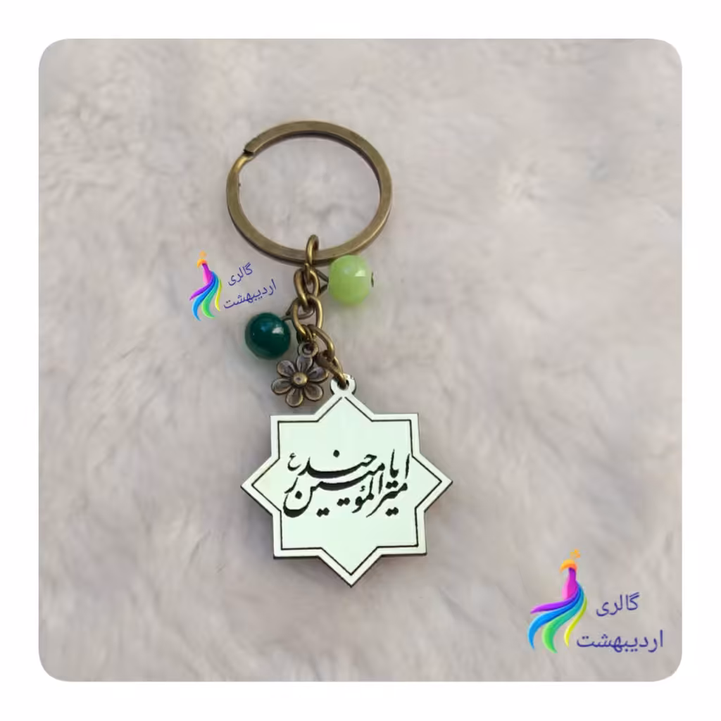 جاکلیدی یا حیدر سبز