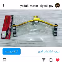 پدال دنده موتور هندا نوع رنتال رنگ زرد برند ماراتن