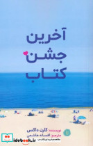 قیمت و خرید کتاب آخرین جشن کتاب اثر کارن داکی | ایده بوک