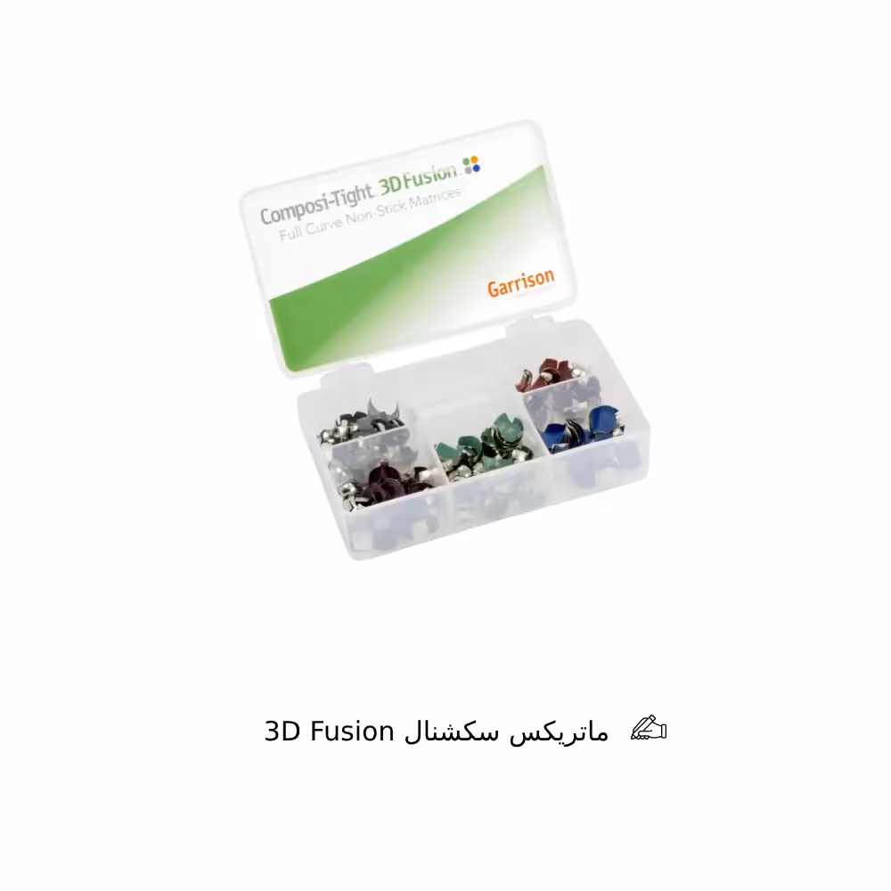 ماتریکس سکشنال 3D Fusion