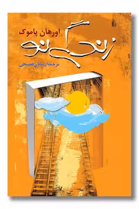 کتاب زندگی نو