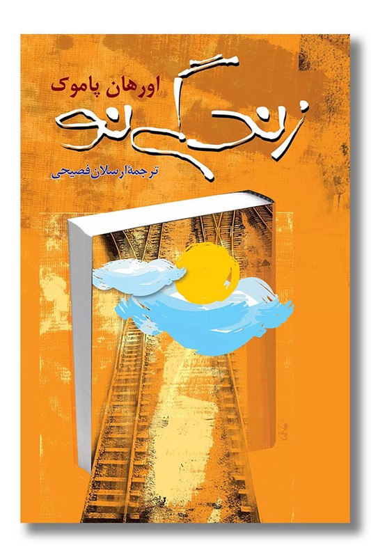 کتاب زندگی نو