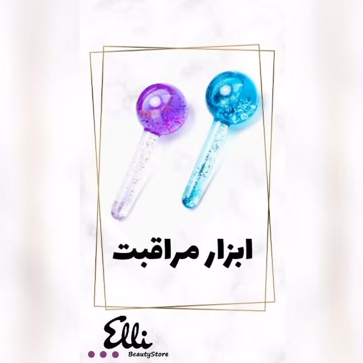 گوی یخ