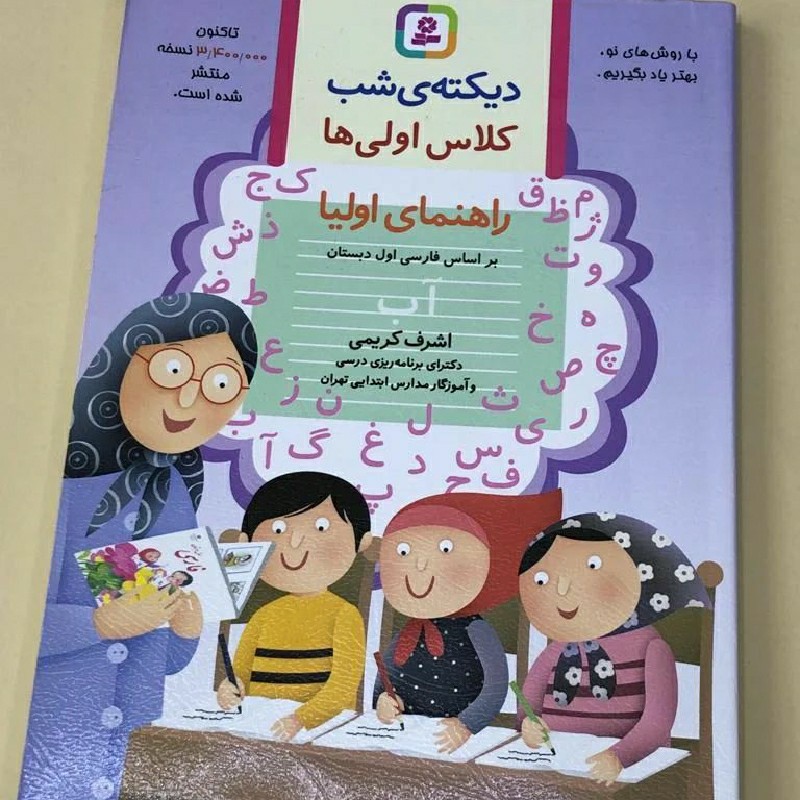 کتاب دیکته شب کلاس اول